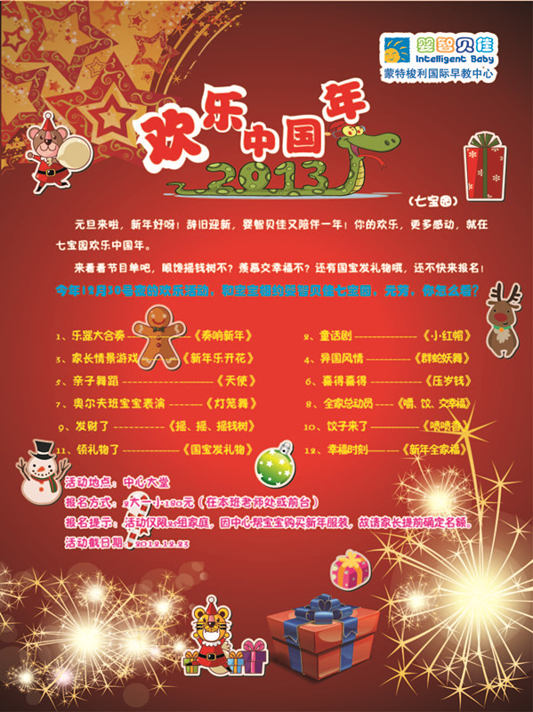 令人期待的嬰智貝佳七寶園迎新年晚會(huì)，等你來哦