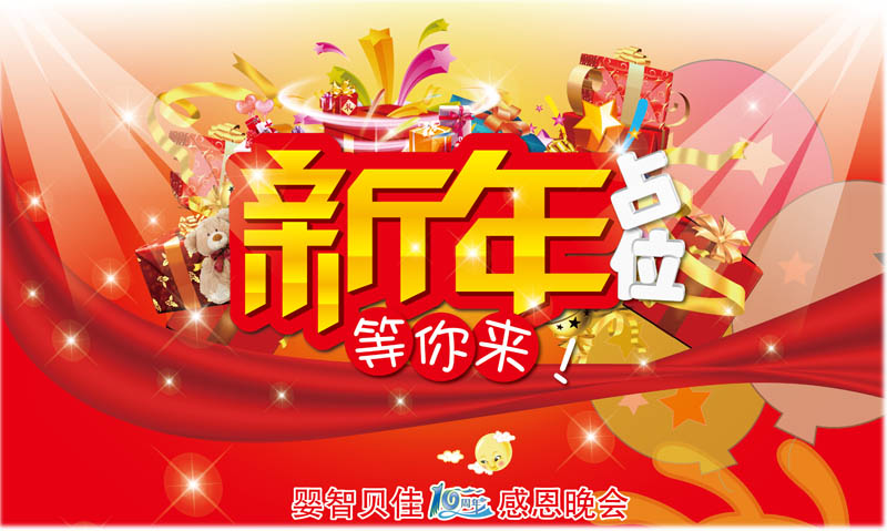 嬰智貝佳2015迎春晚會亮點搶先看！【附花絮】