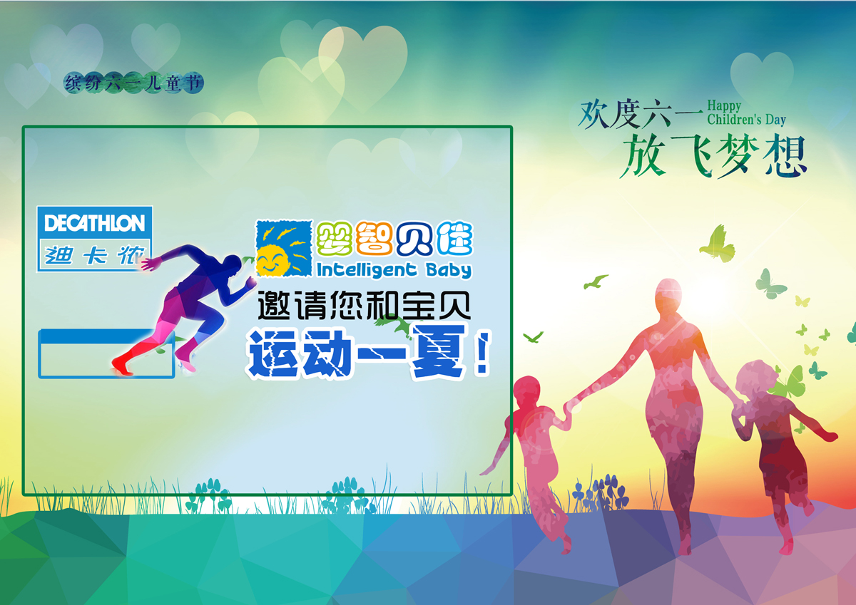 嬰智貝佳2015攜手迪卡儂邀請(qǐng)您和寶貝運(yùn)動(dòng)一夏！