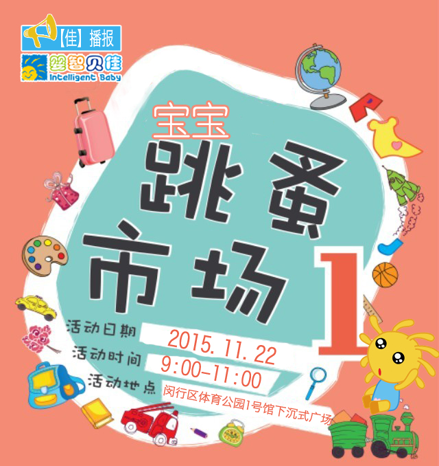 寶貝來(lái)吧，寶寶跳蚤市場(chǎng)領(lǐng)券開(kāi)始啦！