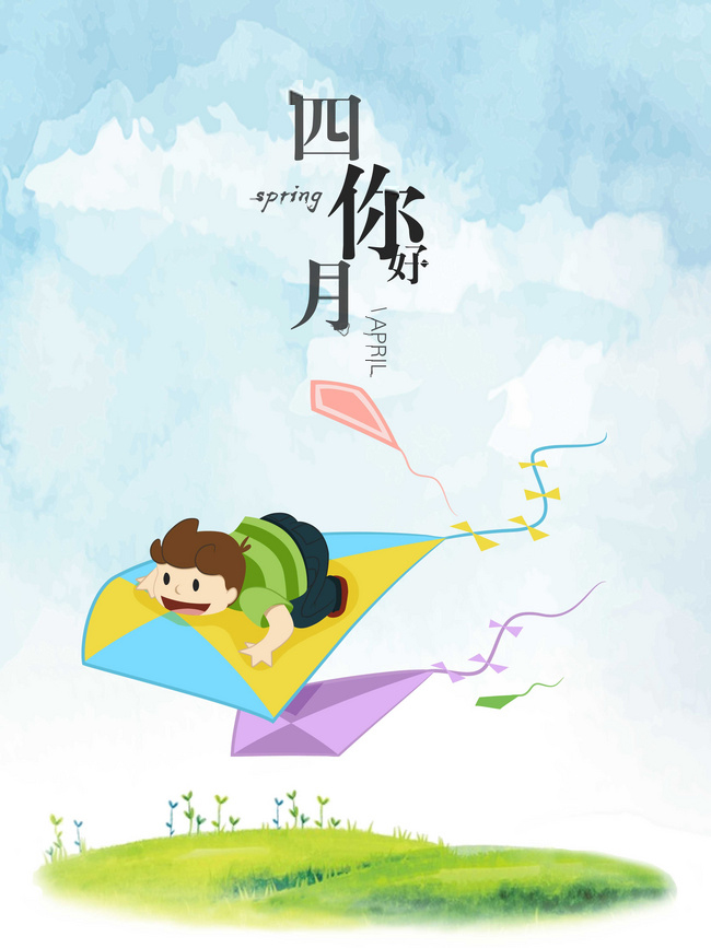 四月，嬰智貝佳與風(fēng)箏有個(gè)約會(huì)！