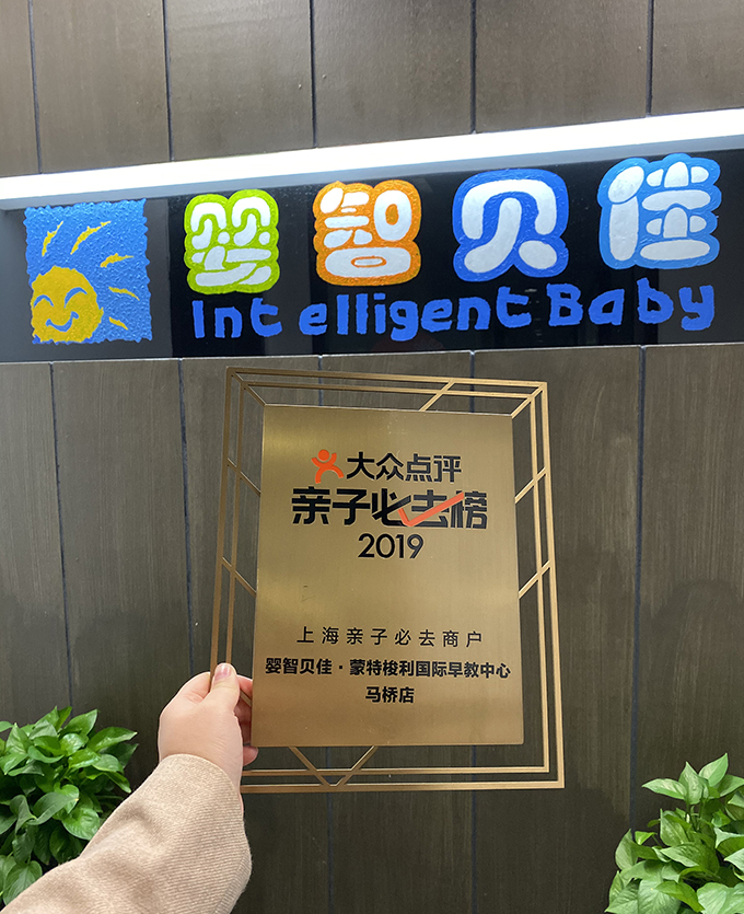 實(shí)力見證：嬰智貝佳榮登大眾點(diǎn)評(píng)2019親子必去榜！