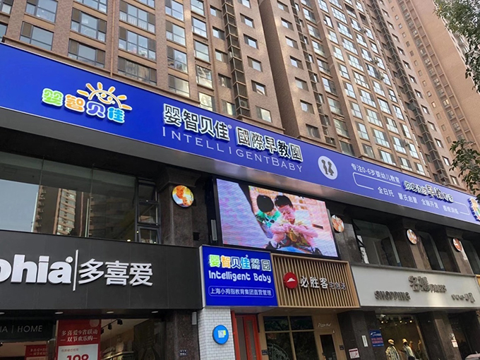 嬰智貝佳鄭州托育園盛大開園，10月綻放
